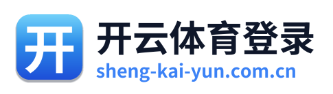 开云体育登录 标志